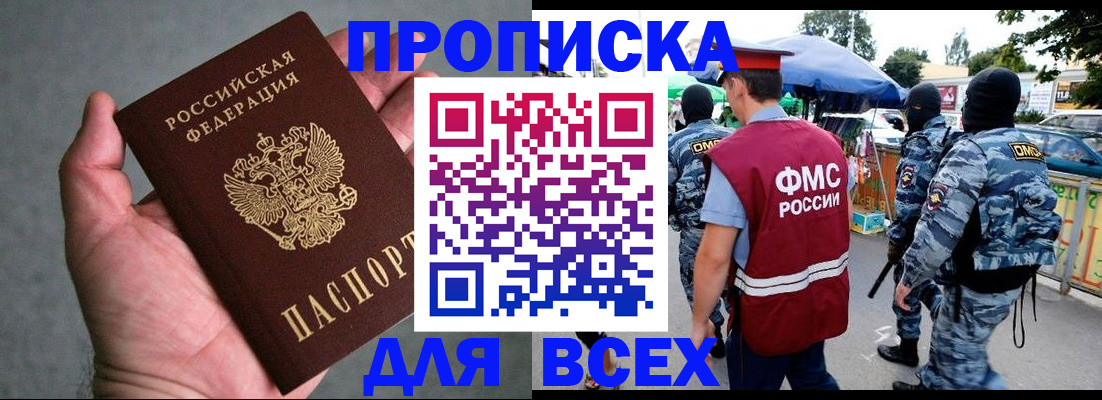 временная прописка в Кашире
