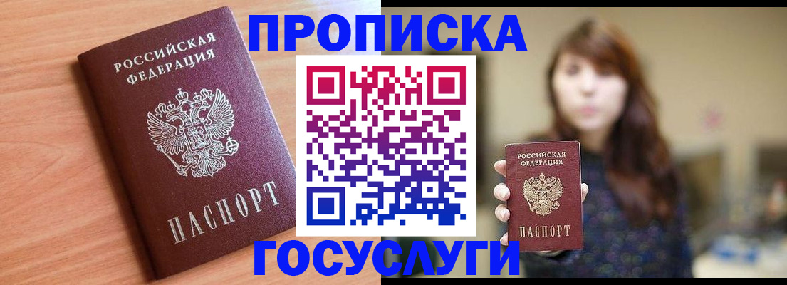 прописка гарантия в Кашире