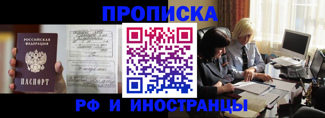 прописка для работы в Кашире
