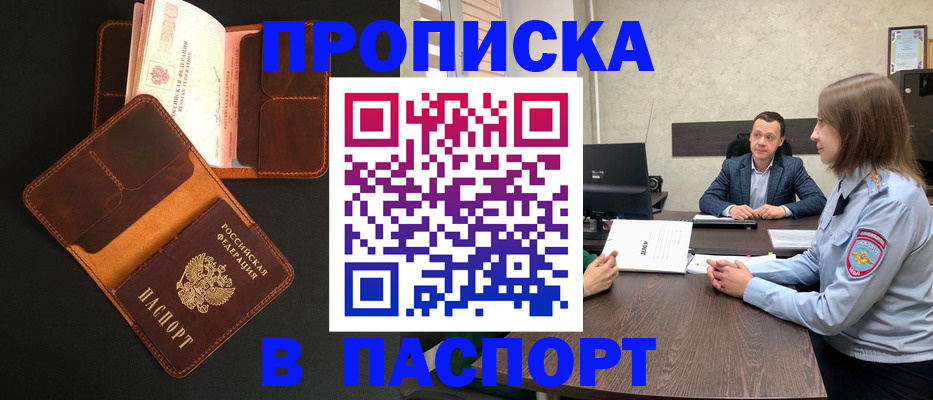 прописка в Кашире
