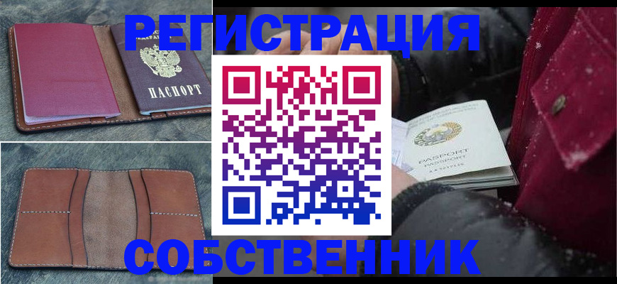 прописка в Кашире
